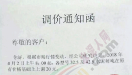 乱套了!多省水泥企业发涨价函!下游协会发文应对!