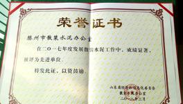 滕州市散办荣获全省散装水泥工作先进单位