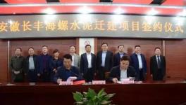 这家海螺水泥即将搬迁至工业园区内