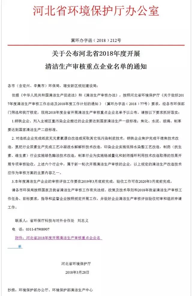 河北启动清洁生产审核 涉及30多家水泥企业