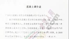 华润水泥长治公司降价40-50元/吨  与区域价格拉平