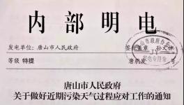 停限 | 这一地区所有水泥厂开始停工、限产！（文件）