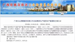 又一条日产5000吨熟料生产线跨省产能置换公示