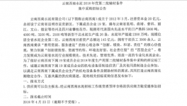 云南西南水泥2018年度第二批辅材备件集中采购招标公告