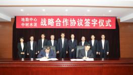 地勘中心与中材水泥举行业务对接暨战略合作协议签署仪式