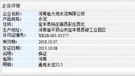 生态环境部将对公众集中举报发“预警函” 涉及一家水泥企业