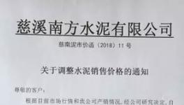 浙江、广西、湖南等地区水泥价格持续上涨
