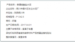 两家水泥企业被曝光产品不合格后续处理结果出台