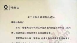 这个地区水泥价格一周涨两次 全品种全区域基本“涨到位”！