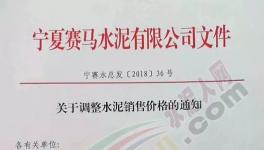 全国多区域集体涨价 这个地区水泥价格涨了两波后仍处于低位