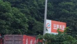  盐井华新水泥被督办调查 巨大矿坑部分地表呈暗黑色