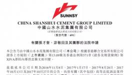 申请冻结张才奎 宓敬田等人的资产!山水水泥这场闹剧该如何收场