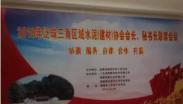 大事！多省水泥协会齐聚福建共议合作共赢！