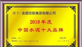 十大品牌故事：金圆股份华丽转型 开启二次创业