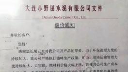 涨价通知:这家水泥价格最高卖840元/吨!