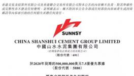 山水水泥再次“清洗”董事会 天瑞集团在这一任中没有席位