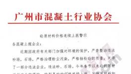 协会发文呼吁涨价！企业应声集体涨价！