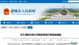 惨剧:3人死亡！水泥厂清库又出事！