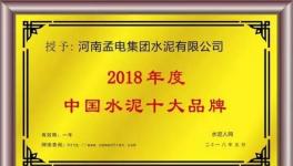 品牌故事：孟电水泥，不忘初心将奉献践行到底！