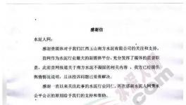 来自南方水泥的一封信