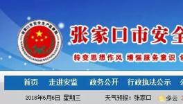 涿鹿金隅水泥有限公司“1·9”较大坍塌事故调查报告