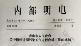 唐山水泥生产、矿石开采、施工工地再次喊停