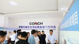 考察组到贵阳海螺水泥考察调研