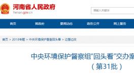 环保 | 环保督查“回头看” 天瑞集团、同力水泥被公示
