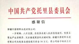 抗洪抢险救灾 天盾与你同在