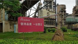 台泥Q2营收创单季历史新高 本年业绩或达千亿