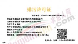 明修栈道，暗度陈仓!这家水泥厂排污许可证形同虚设!