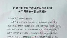 涨价 | 这家企业熟料涨价或将带动所属区域熟料价格上扬