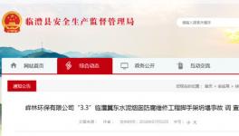 冀东水泥事故造成2死1伤真相查明!死者每人赔偿80万!