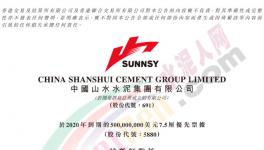 公告 | 毕马威辞任山水水泥核数师