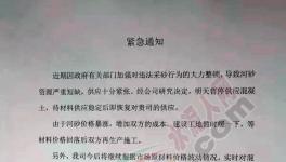 熟料荒、水泥荒、砂石荒 这一地区又现“混凝土荒”!