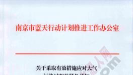 江苏省200多家水泥企业被要求强制减排!南京停产十天!