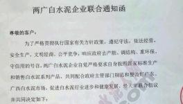 号外!特种白水泥企业也联合啦!