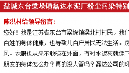 群众举报水泥厂污染 地方政府回复“请找环保局”!