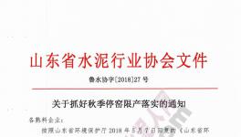 山东、河北500多家水泥企业集体停限产!