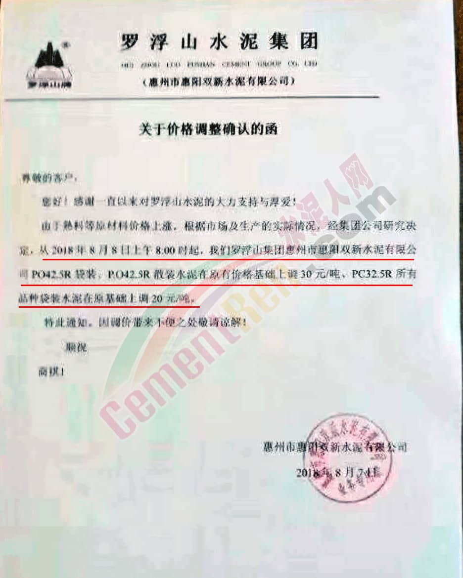 多企业发布涨价通知 水泥价格或将止跌上扬