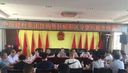 中建材精准扶贫 正在行动