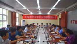 冀中南区域水泥企业节能减排研讨会召开