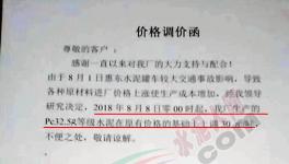 多企业发布涨价通知 水泥价格或将止跌上扬