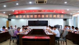 政府搭台企业唱戏 南方水泥要技改旧线涉及“置换”