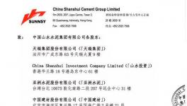 宓敬田掏空山水水泥公告与事实不符!被人利用!