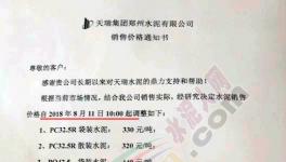 河南省水泥企业全部停限产!价格应声大涨!(附名单)