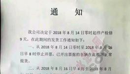 这家企业一天内连发两份通知 水泥涨价且限量供应