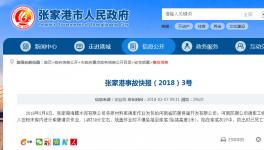 又一起清库事故!海螺水泥“2·6”坍塌事故通报! 　　