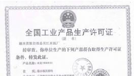 这家水泥厂涉嫌长期无证生产、非法销售!被协会举报!