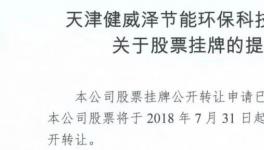 又一家余热发电企业成功在新三板挂牌